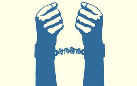 職務(wù)犯罪的表現(xiàn)形態(tài)是怎樣的